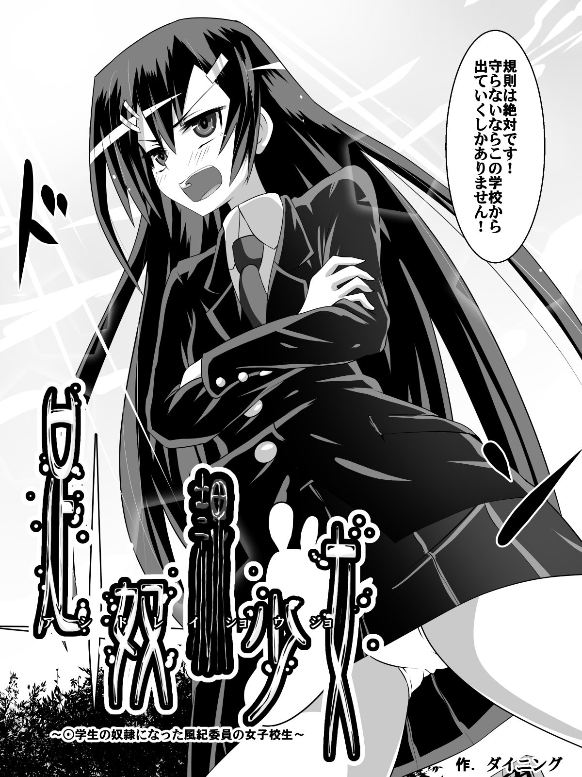 Ashidorei Shoujo ~○gakusei no Dorei ni Natta Fuuki Iin no Joshikousei~ page 3 full