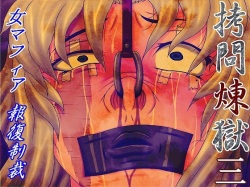 Goumon Rengoku 3 - Onna Mafia Houfuku Seisai