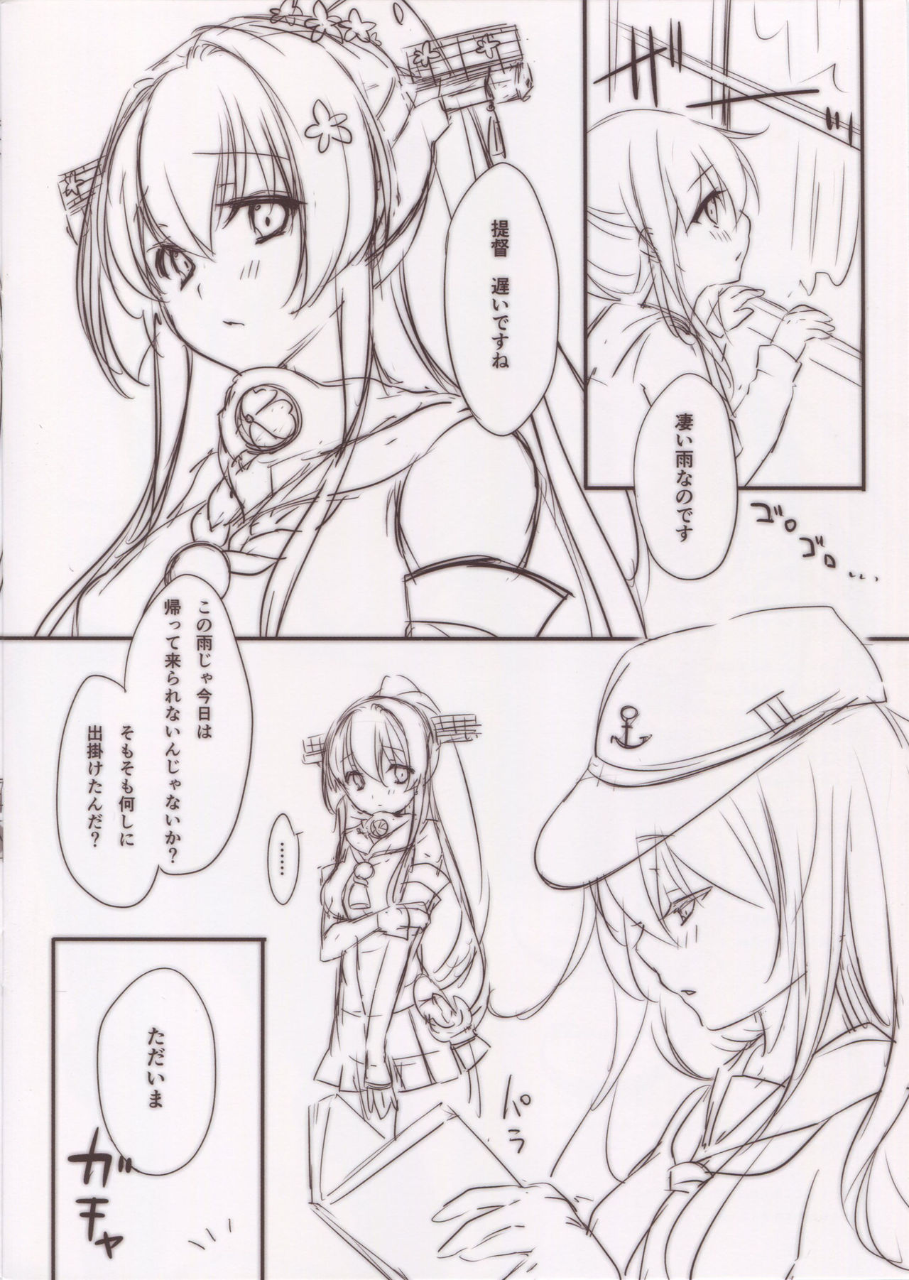 Ikusa Otome no Yuuutsu page 12 full