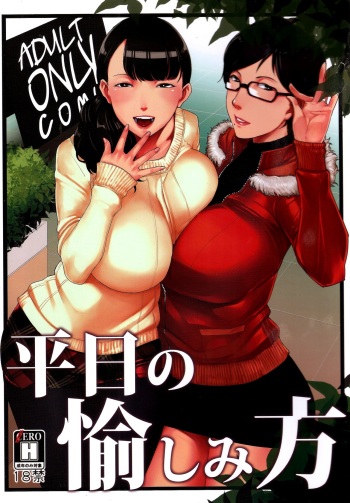 (C89) [Yorando (Sugi G)] Heijitsu no Tanoshimikata [Korean] cover
