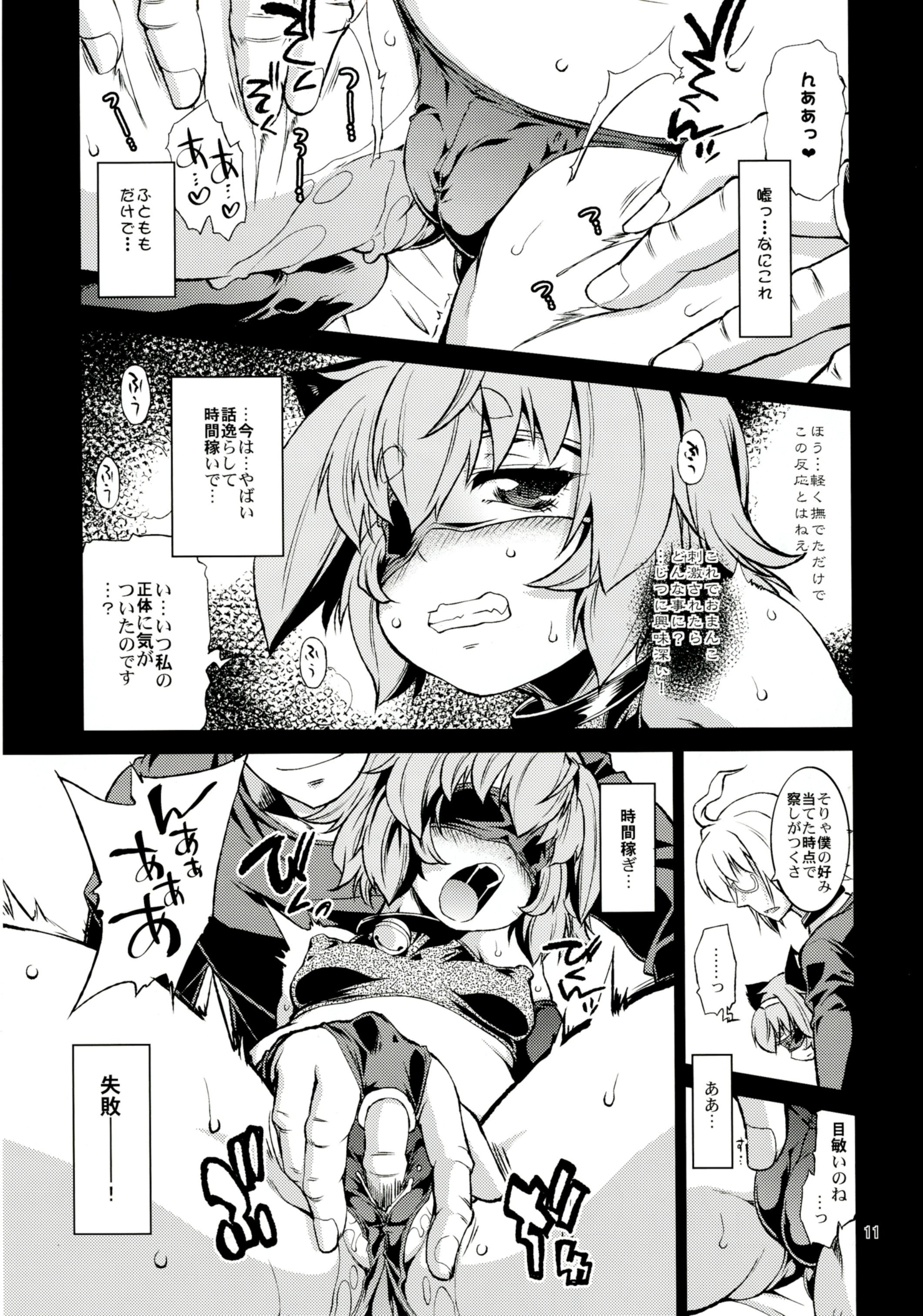 Satori no Moebukuro page 11 full