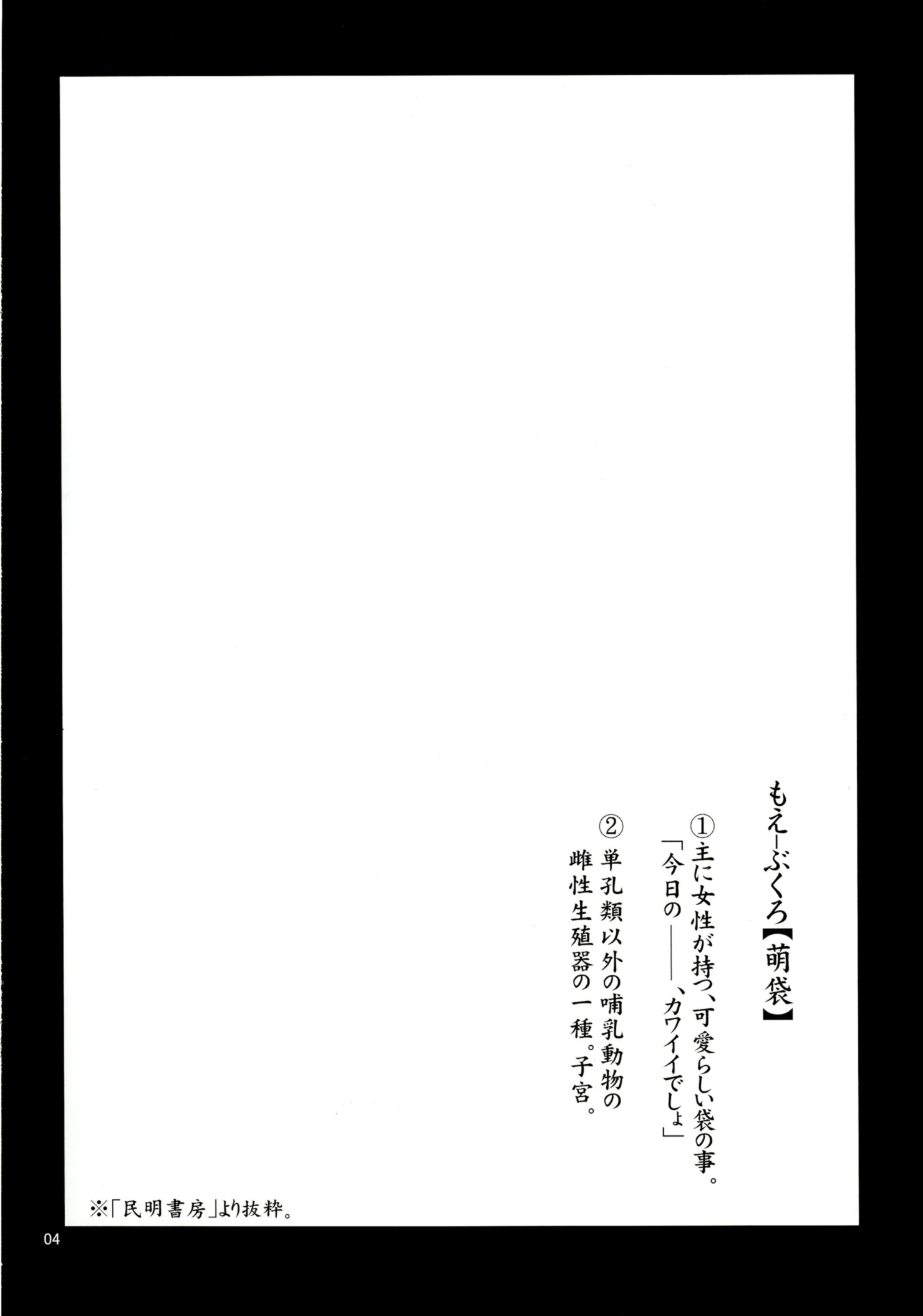 Satori no Moebukuro page 4 full