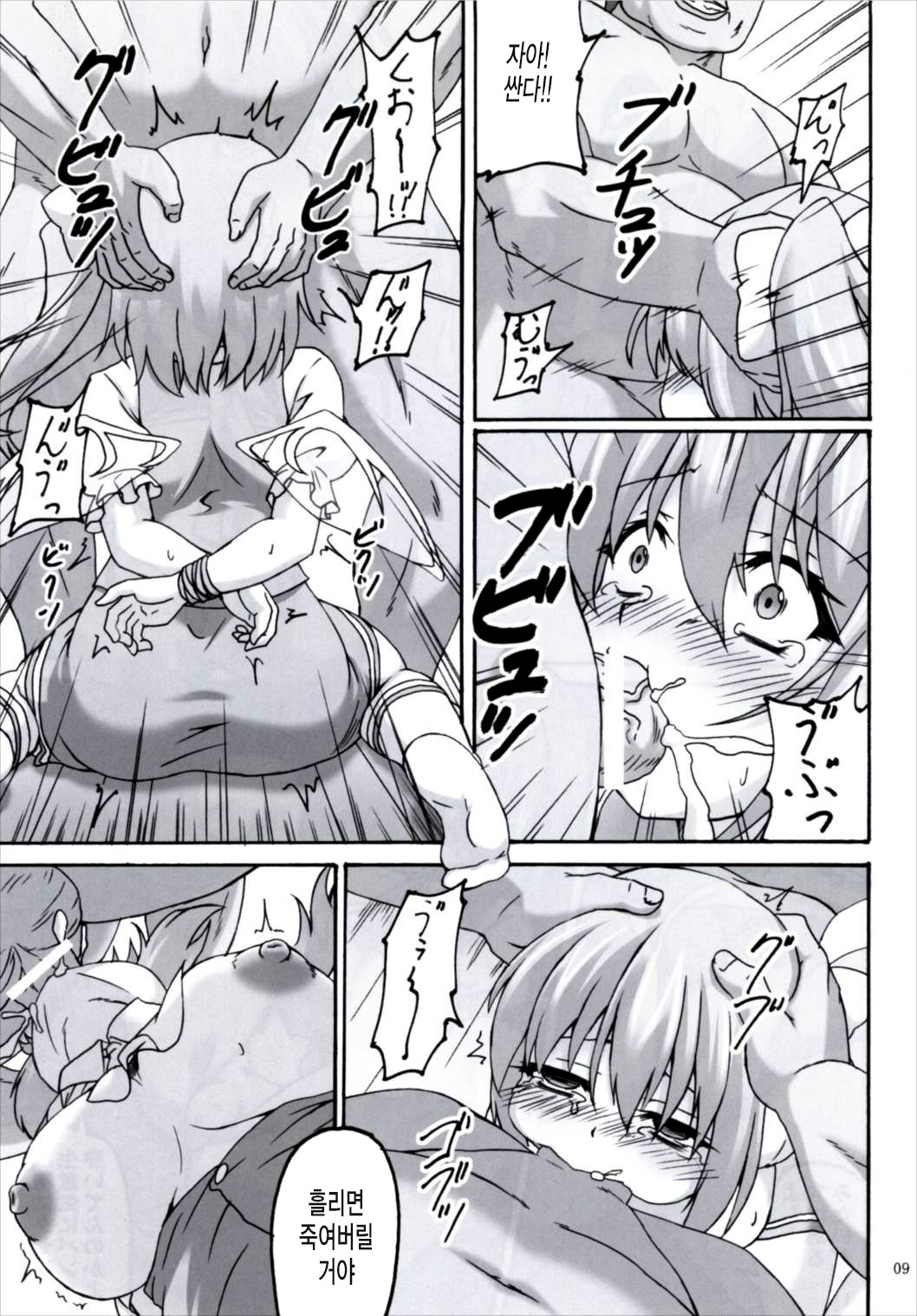 Daiyousei Hyouhon page 8 full