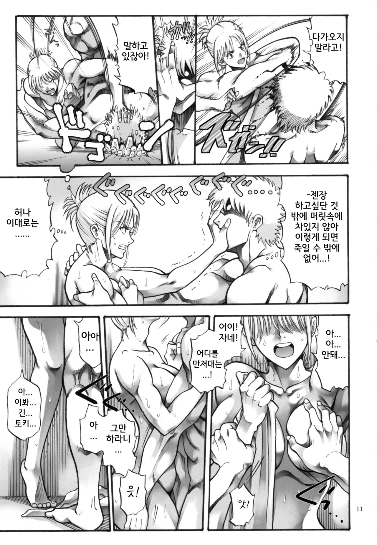 Tsukuyo-san ga Iyarashii Koto o Sarete Shimau Hanashi 5 page 11 full