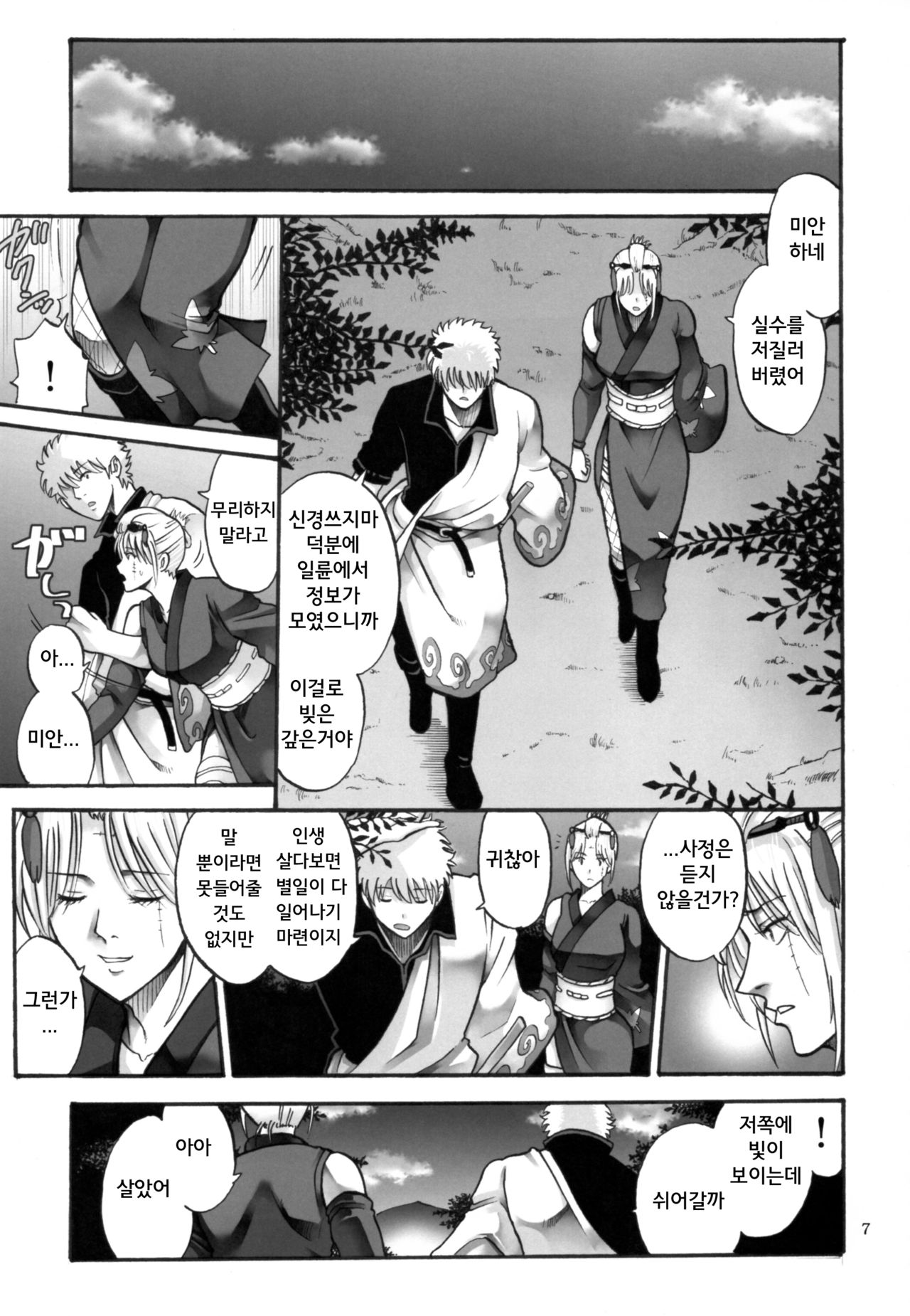 Tsukuyo-san ga Iyarashii Koto o Sarete Shimau Hanashi 5 page 7 full