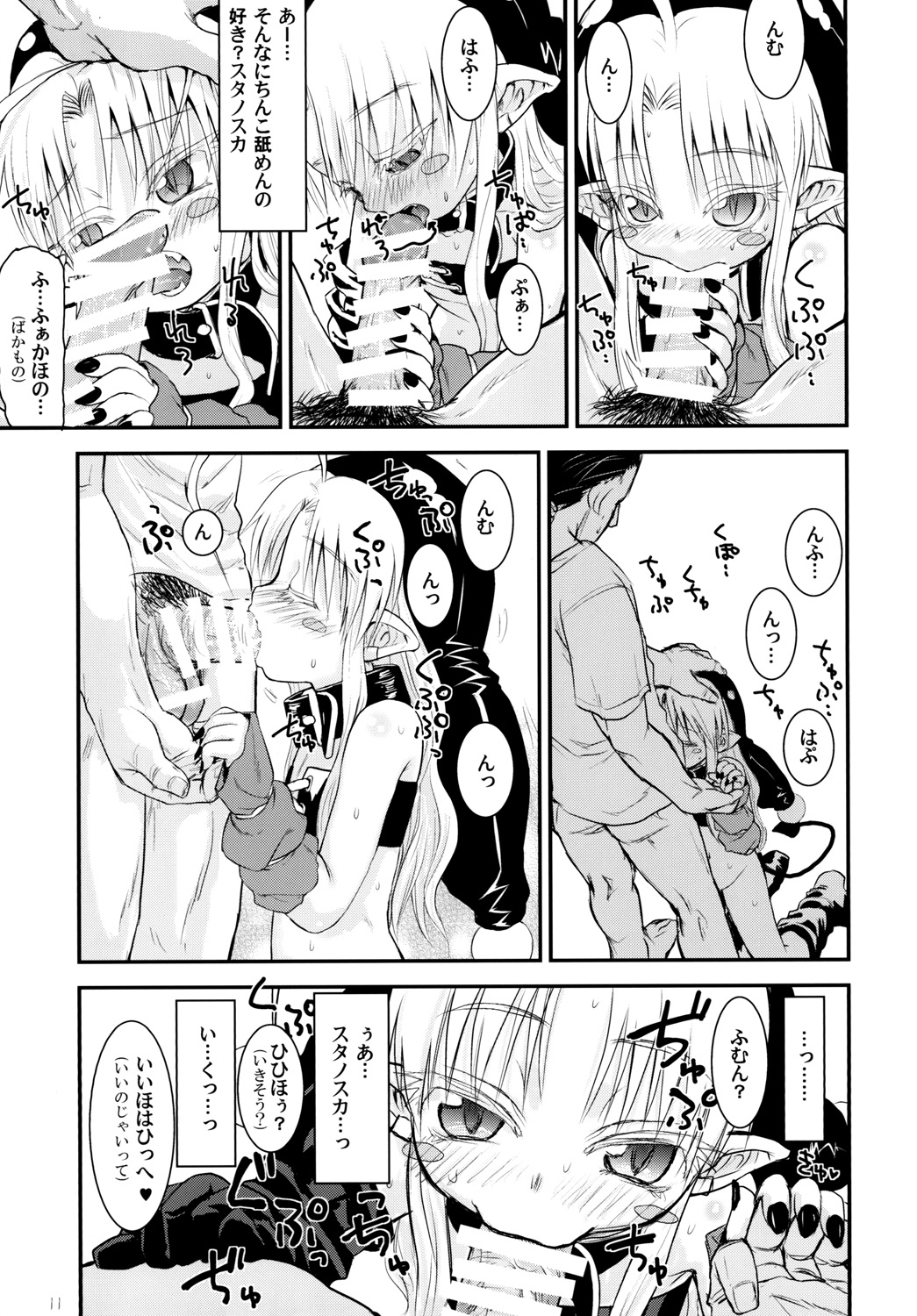 Suki Suki Sutanosuka page 11 full