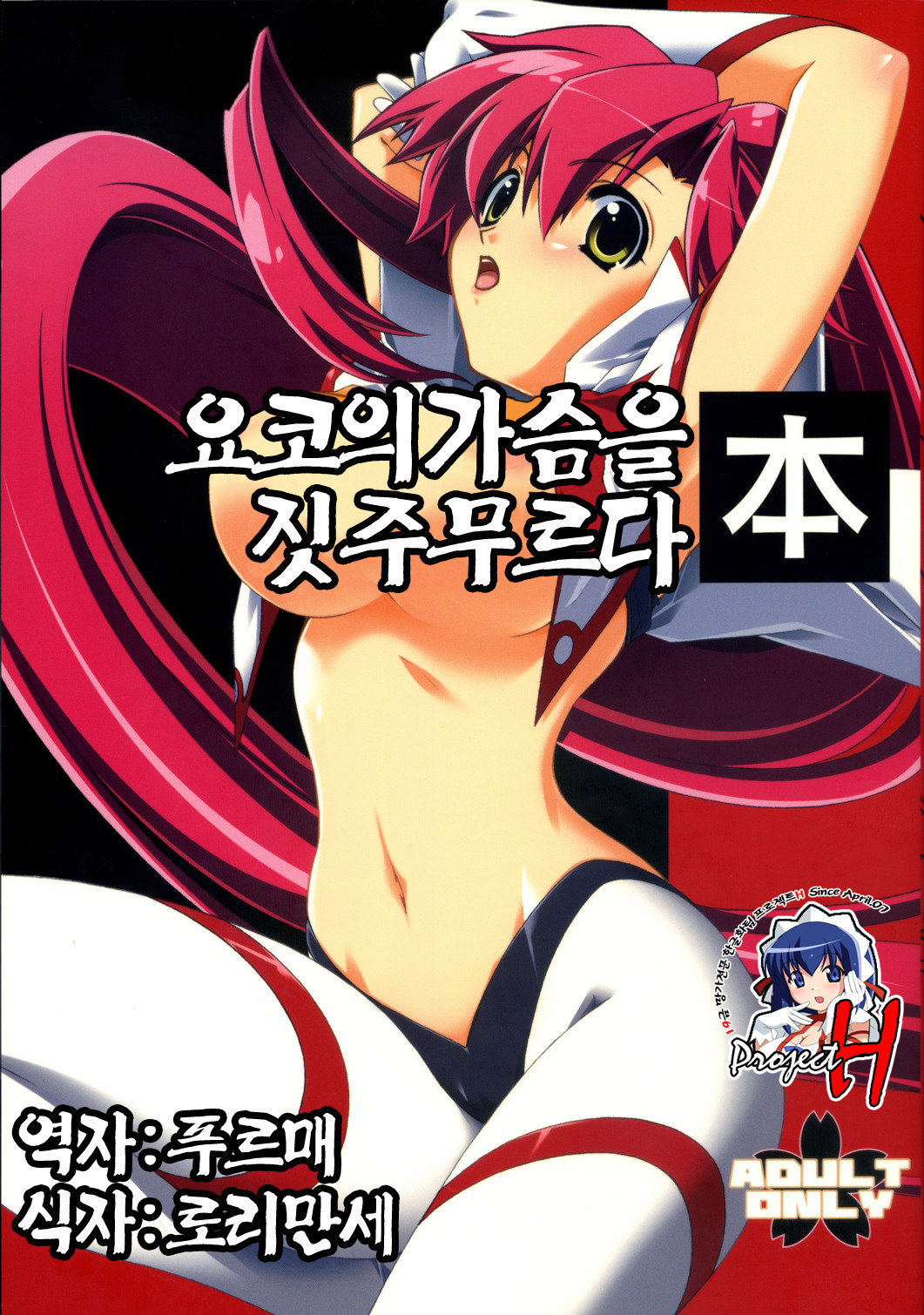 Yoko no Chichi wo Momishidaku Hon page 1 full