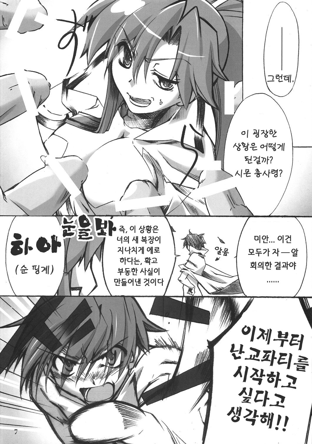Yoko no Chichi wo Momishidaku Hon page 7 full
