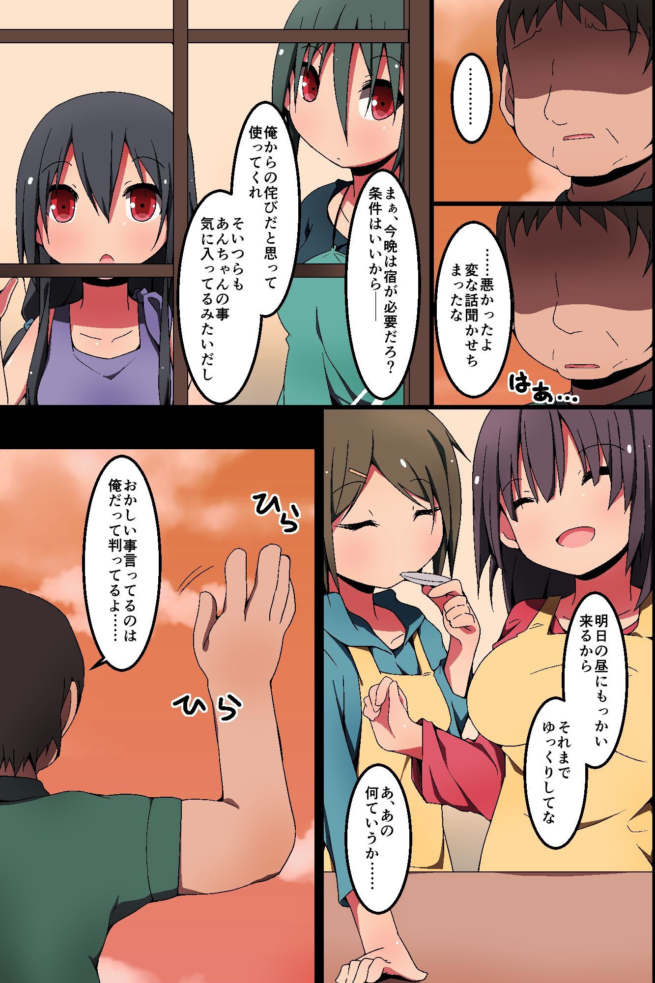 Shoujo-tachi to no Harem Seikatsu ~Amai Hanashi niwa Ura ga Aru!? page 11 full