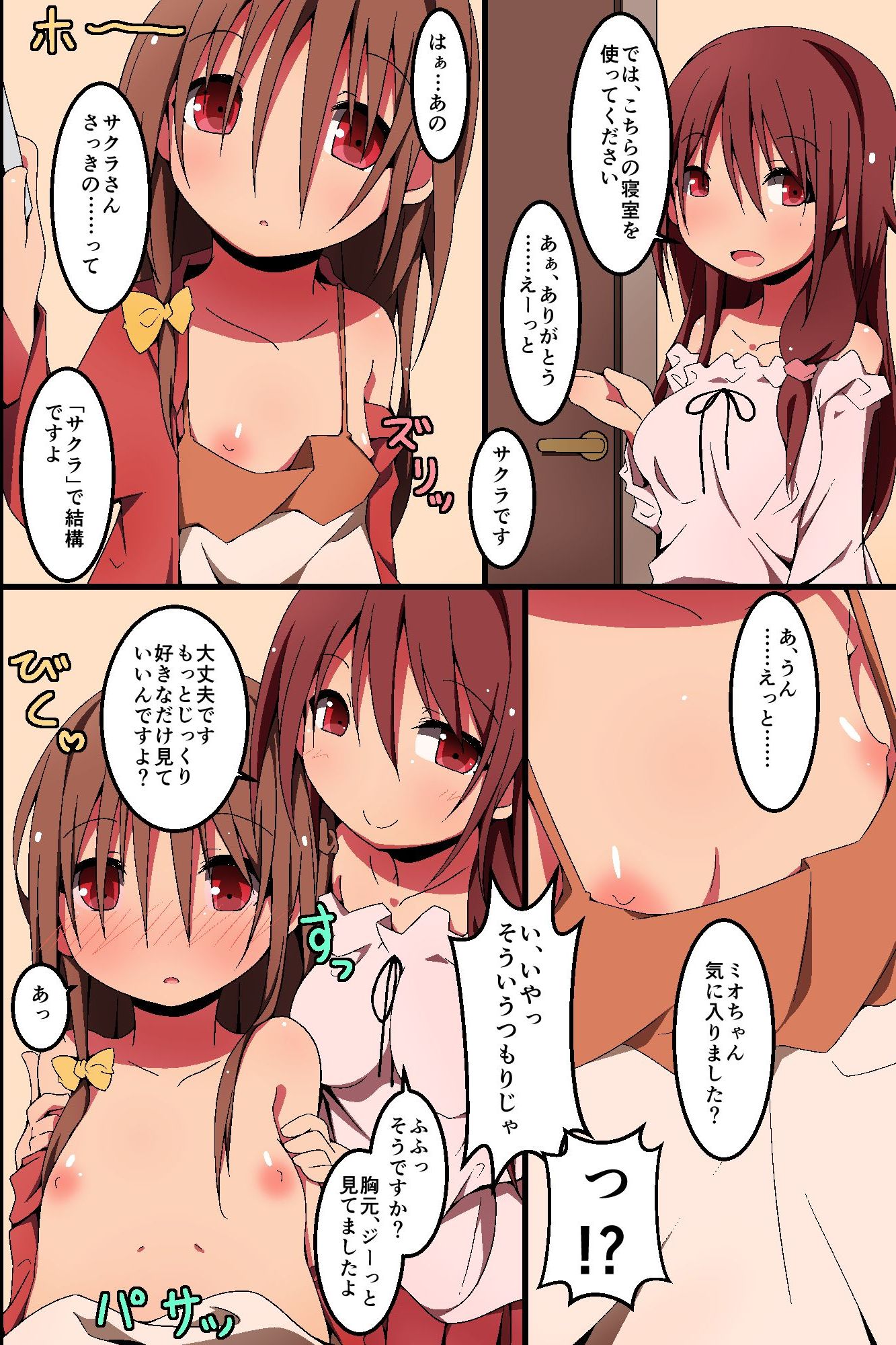Shoujo-tachi to no Harem Seikatsu ~Amai Hanashi niwa Ura ga Aru!? page 12 full