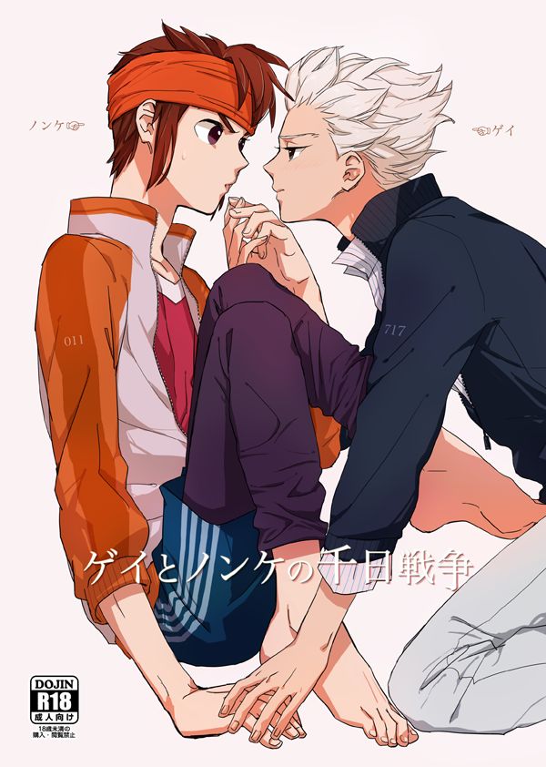 Gay to Nonke no Sennichi Sensou page 1 full