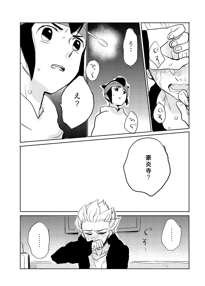 Gay to Nonke no Sennichi Sensou page 7 full