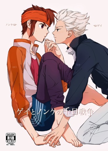 [Pantu to Kutsushita (Pantu)] Gay to Nonke no Sennichi Sensou (Inazuma Eleven) [Digital] cover