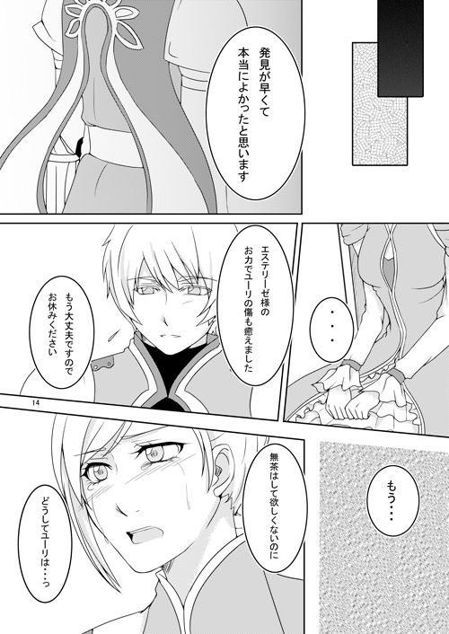 Ishiki no Kangoku page 12 full