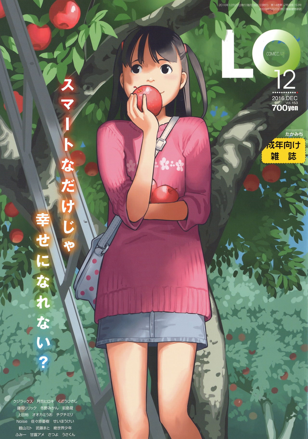 COMIC LO 2016-12 page 1 full