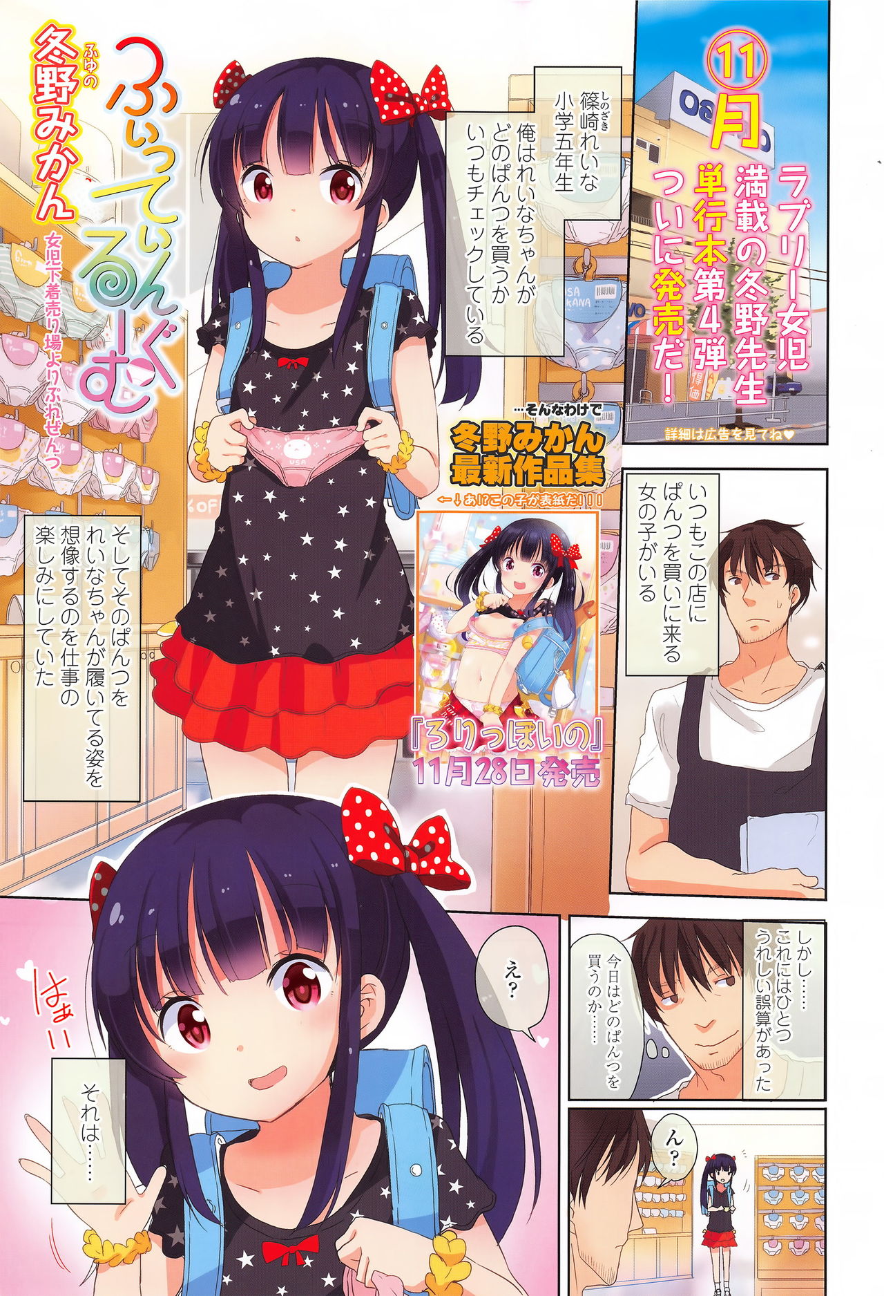 COMIC LO 2016-12 page 4 full