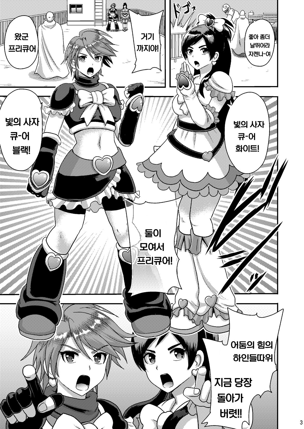 Zakenna Setsuzoku page 3 full
