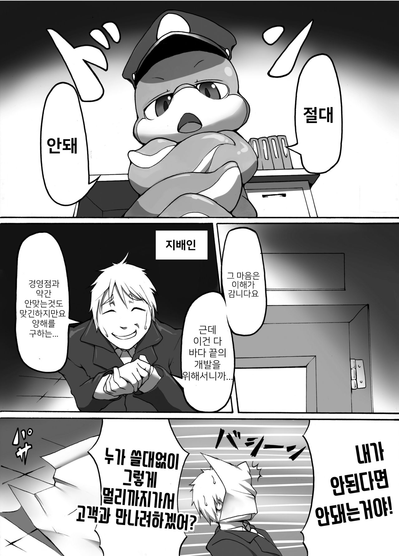 Rinkaiten Toppa ver.2 page 3 full