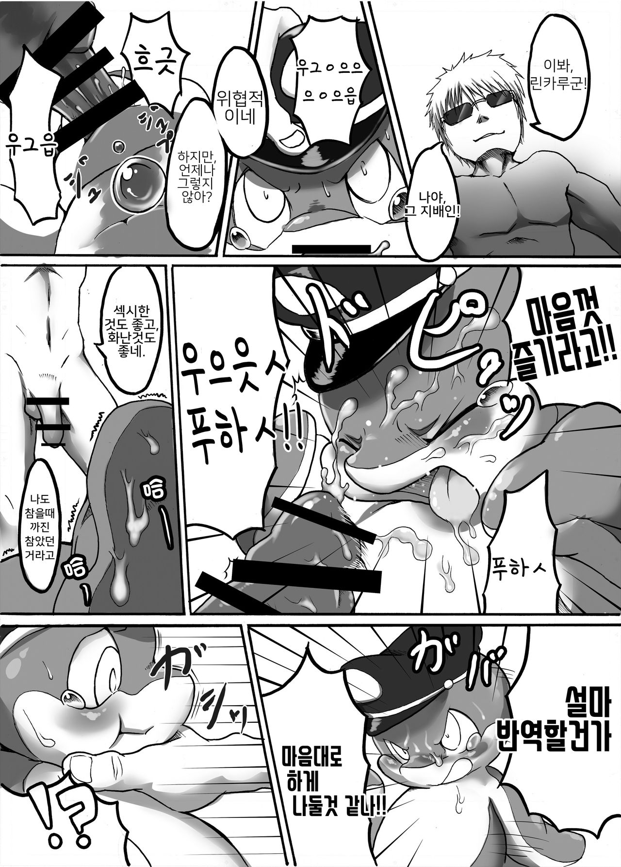Rinkaiten Toppa ver.2 page 9 full