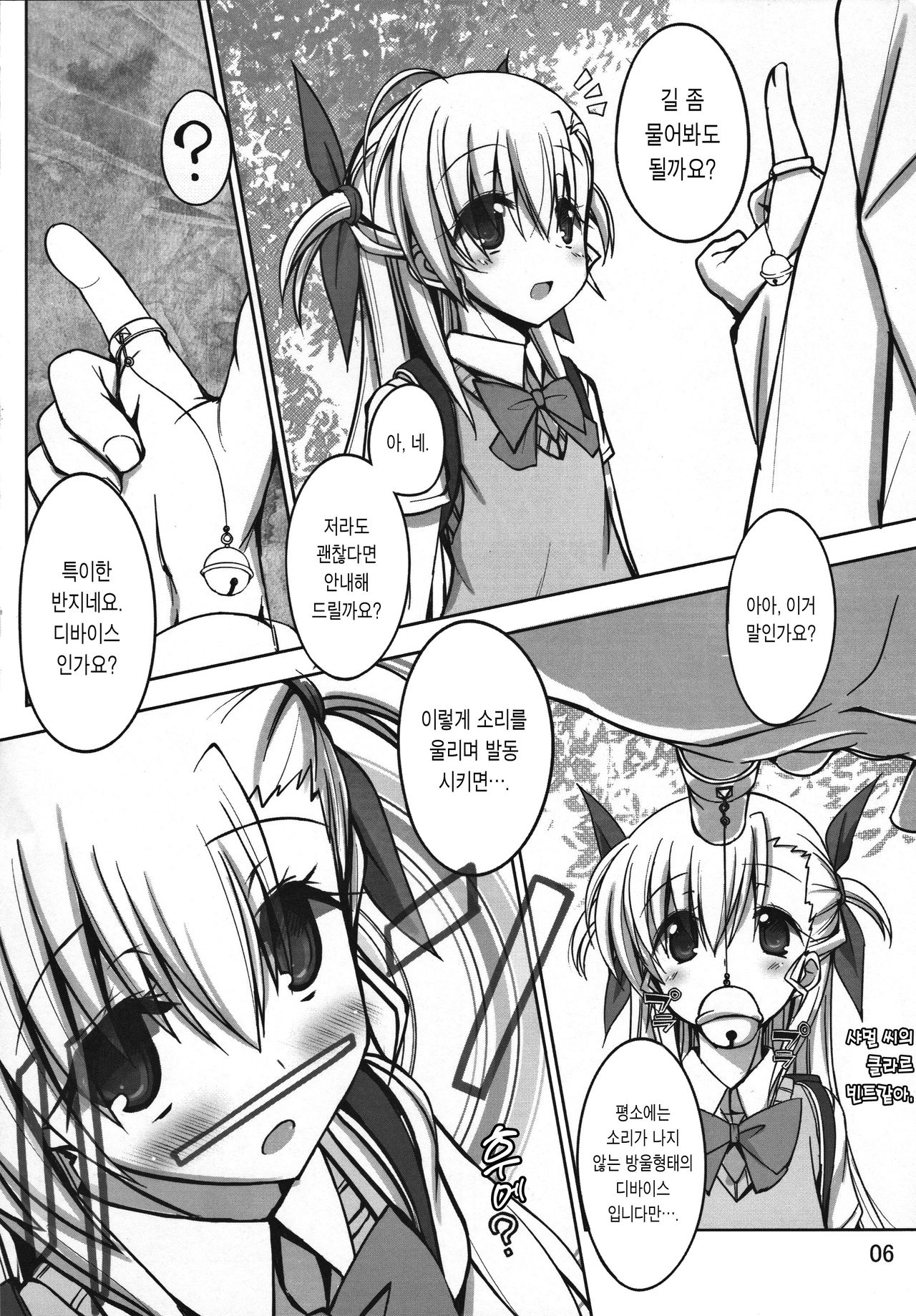 Multiple☆Tinkle | 멀티플 ☆ 트윙클 page 6 full