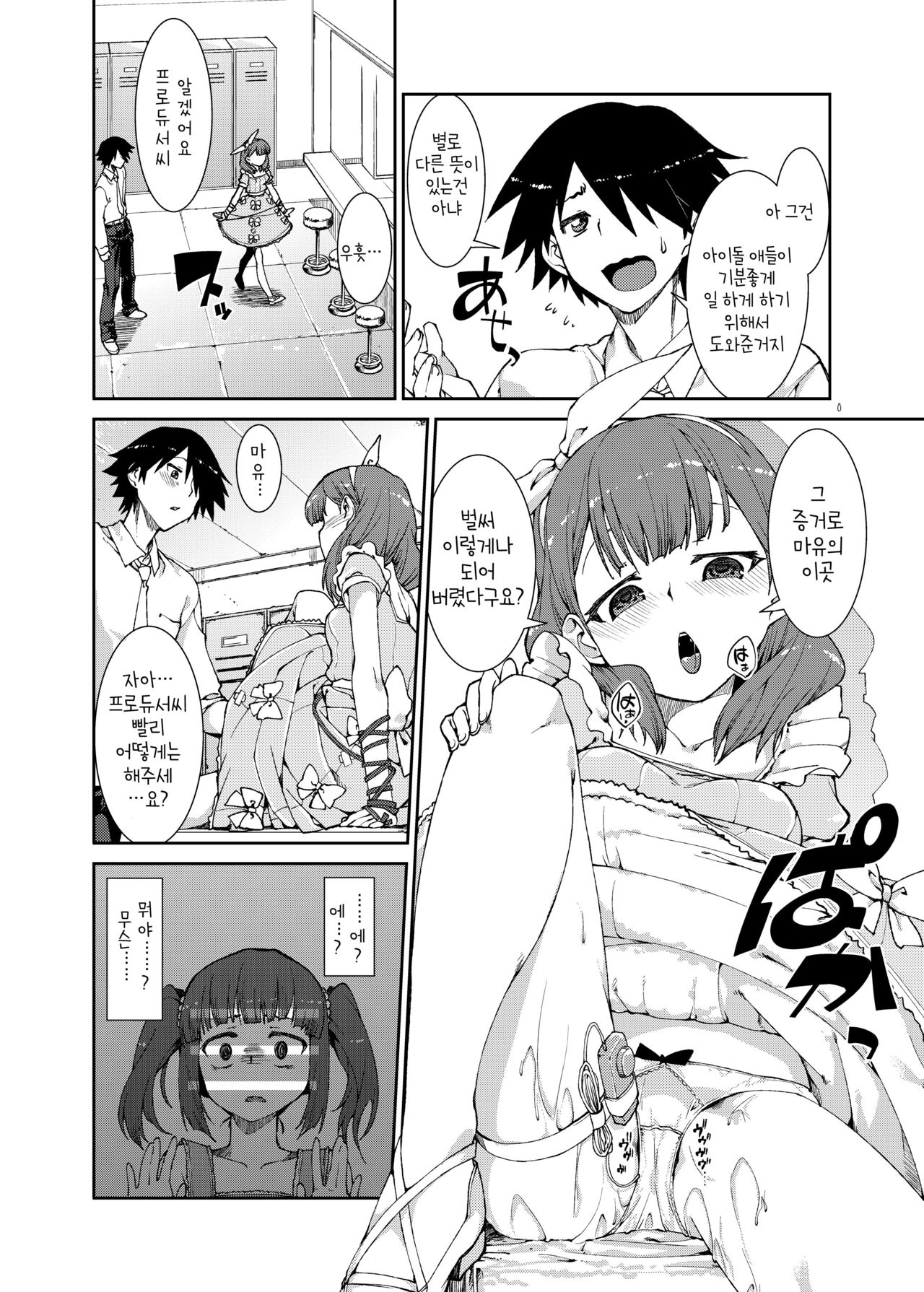 Sekai de Ichiban Aishitemasu yo ne? | 세상에서 제일 사랑하고 있죠? page 10 full