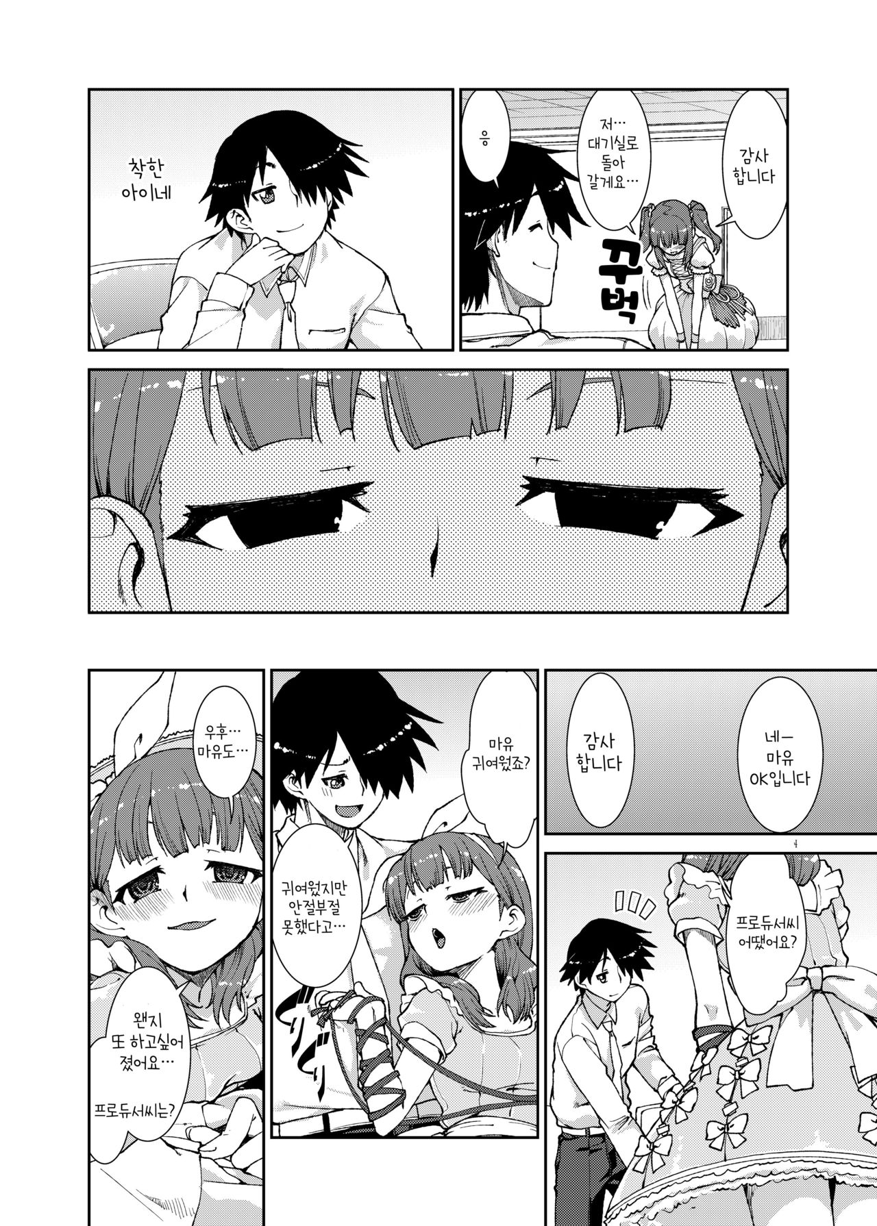 Sekai de Ichiban Aishitemasu yo ne? | 세상에서 제일 사랑하고 있죠? page 6 full