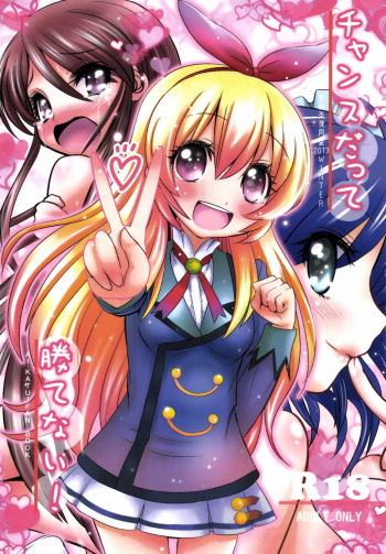 (C87) [Koi Tenshi Doumei (Ai ha Muteki)] Chance Datte Katenai! (Aikatsu!) cover