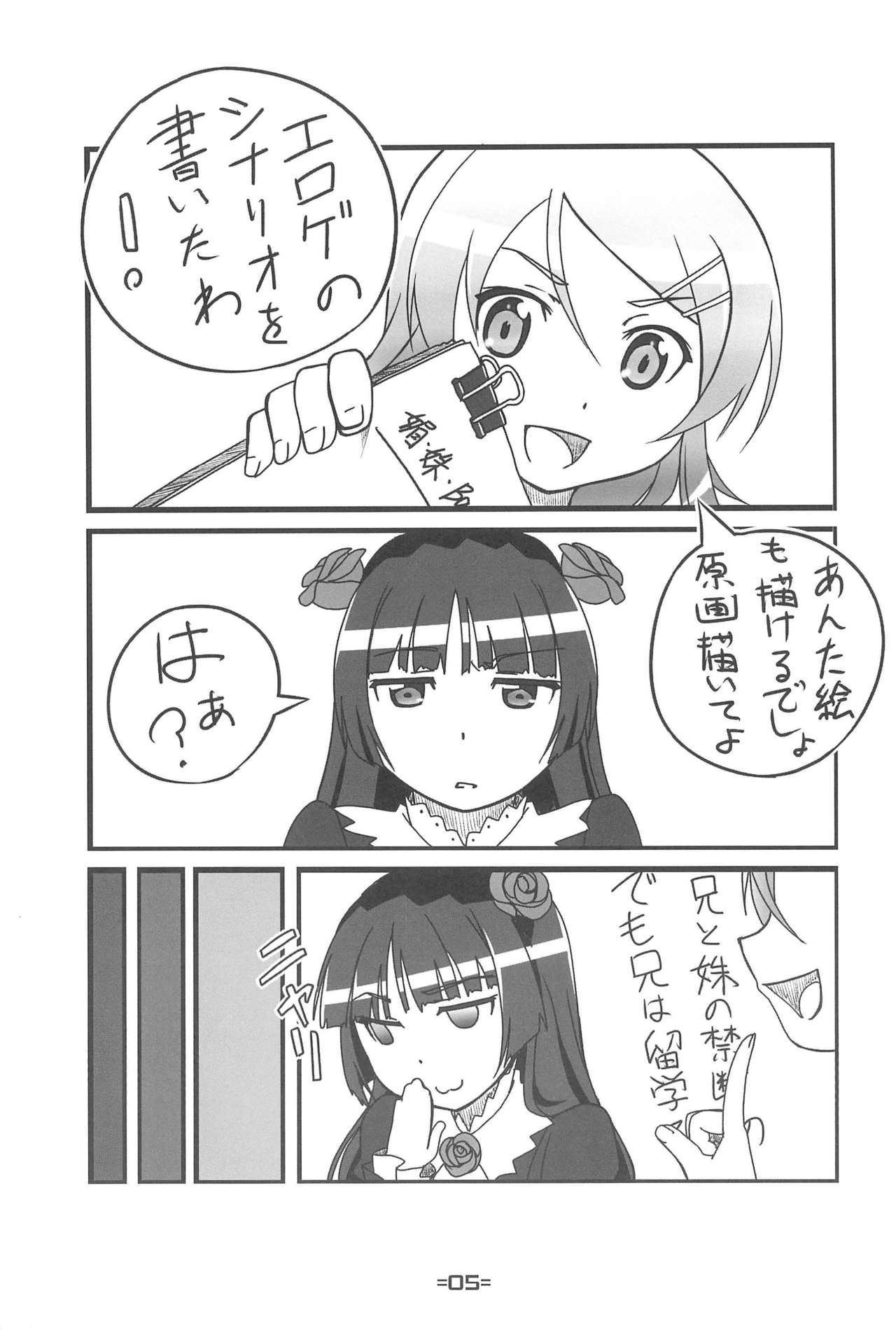 Oreimo Hon page 7 full