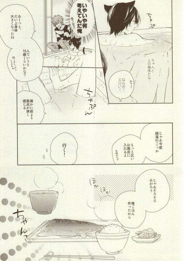 Itadakimasu Gochisousama page 11 full