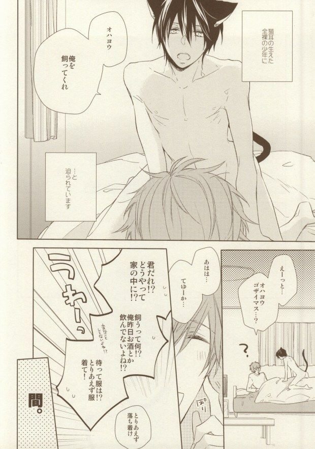 Itadakimasu Gochisousama page 6 full