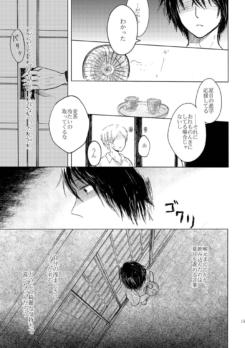Sayonara no Mukougawa page 12 full