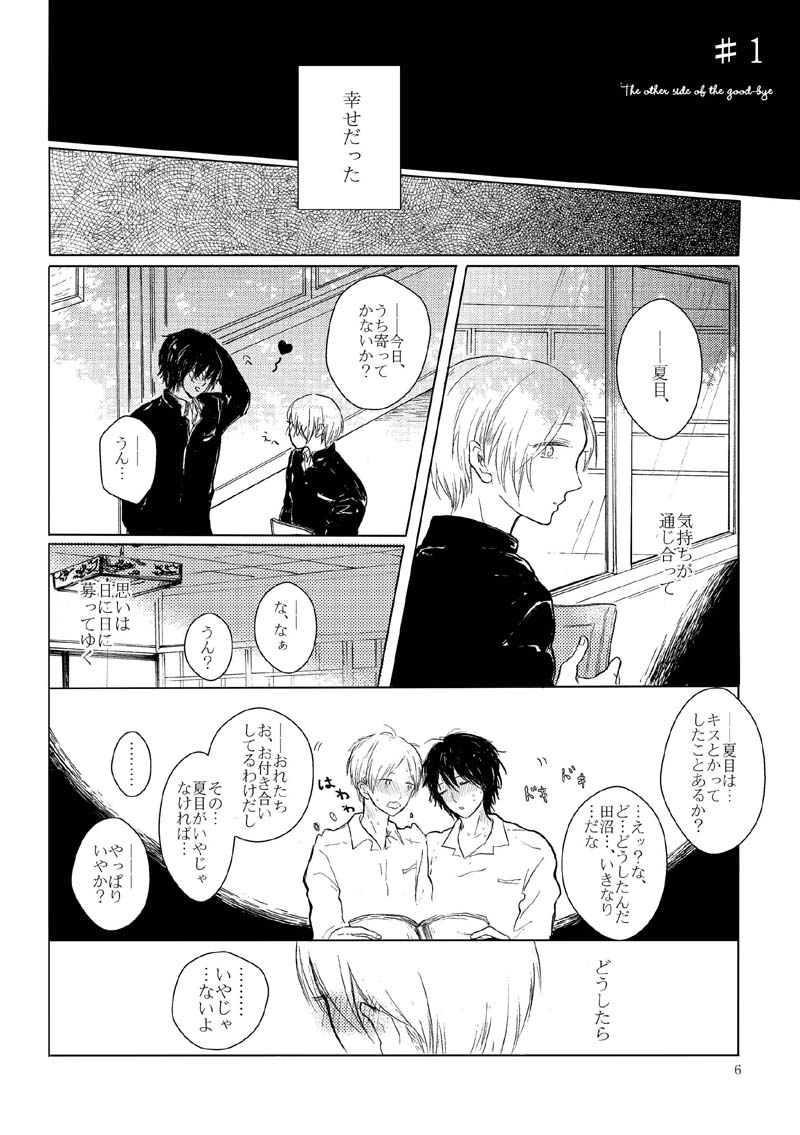 Sayonara no Mukougawa page 3 full