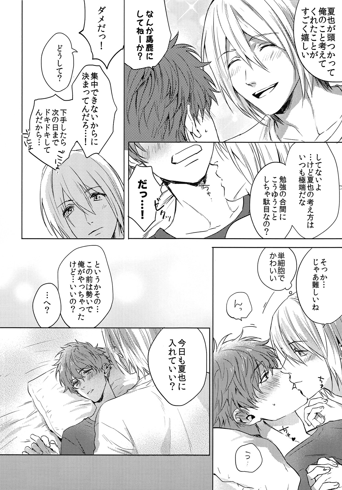Sweets! page 12 full