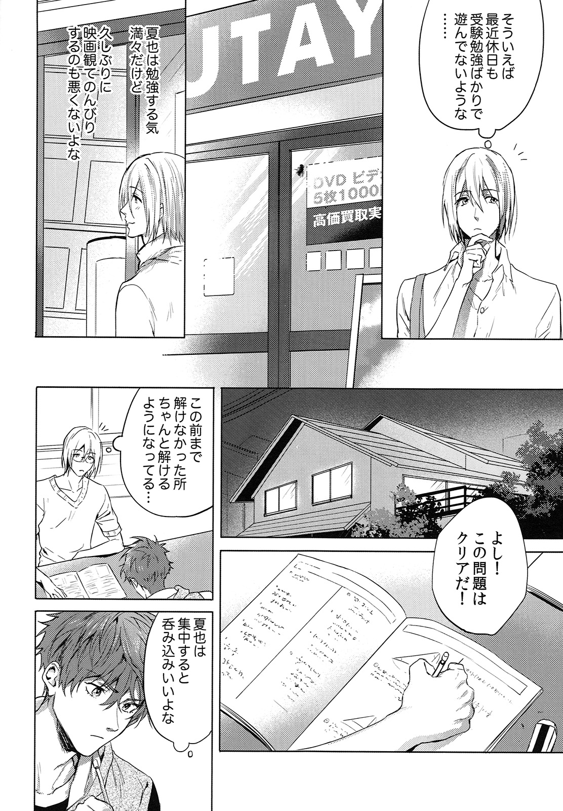Sweets! page 4 full