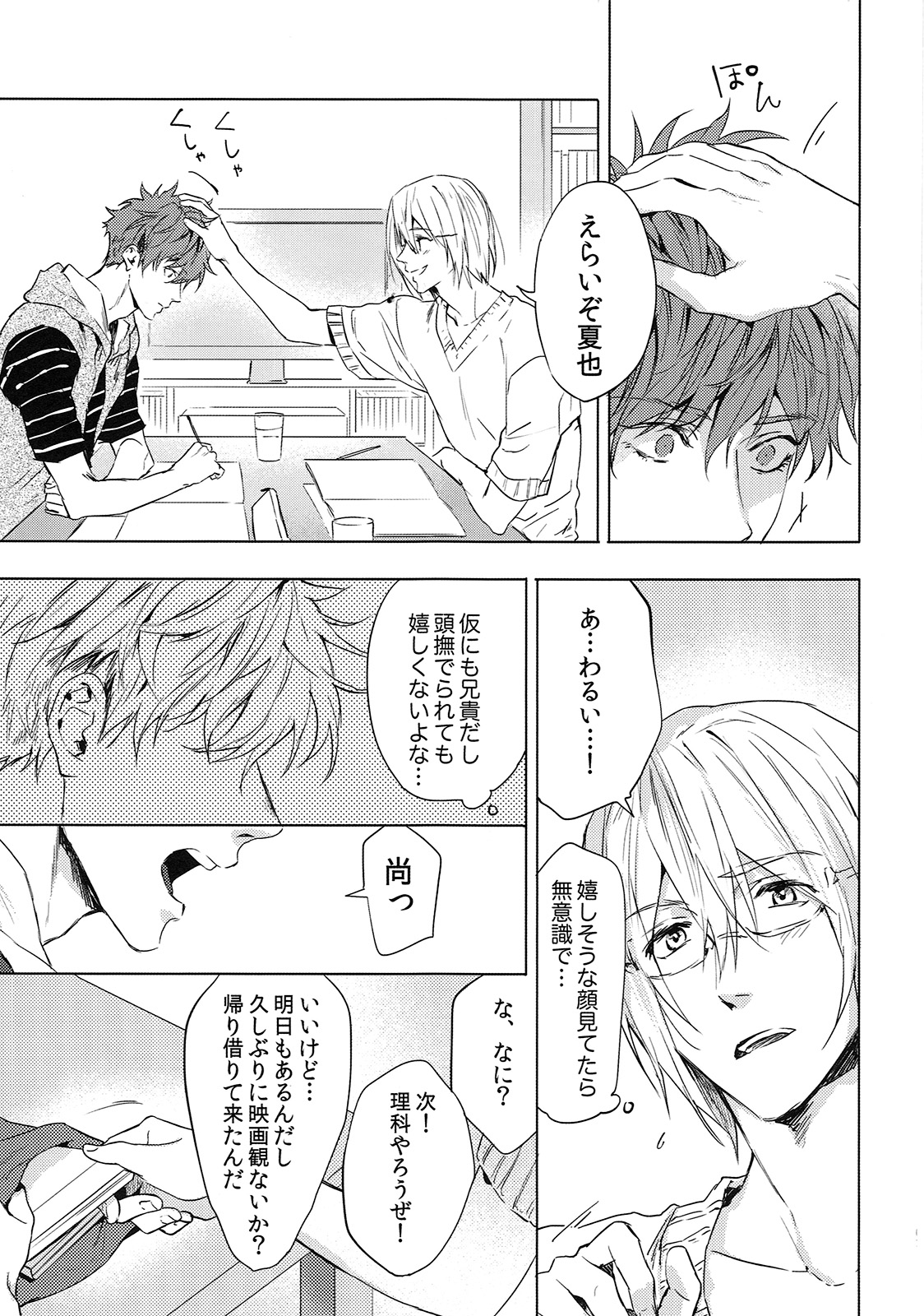 Sweets! page 5 full