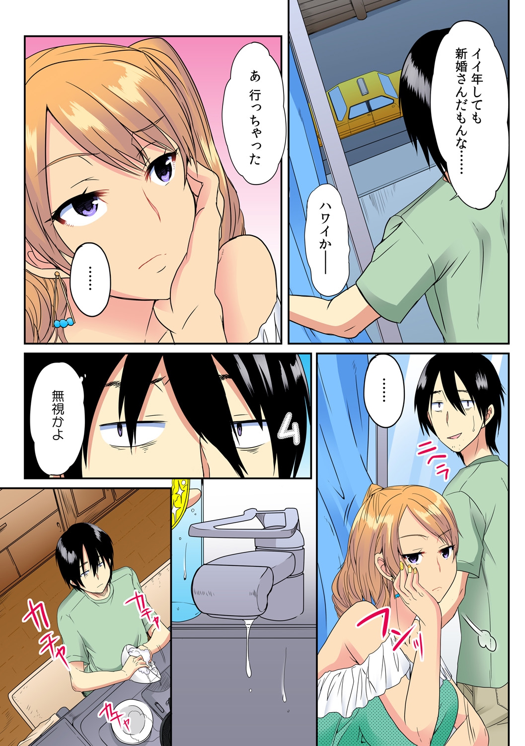 Ore, Hajimete dakara Yasashiku Shite Kure! Ch. 1 page 12 full