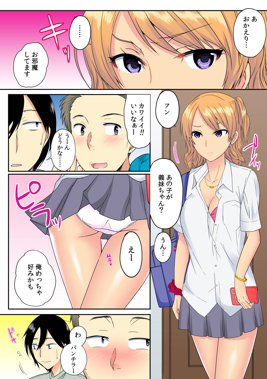 Ore, Hajimete dakara Yasashiku Shite Kure! Ch. 1 page 4 full