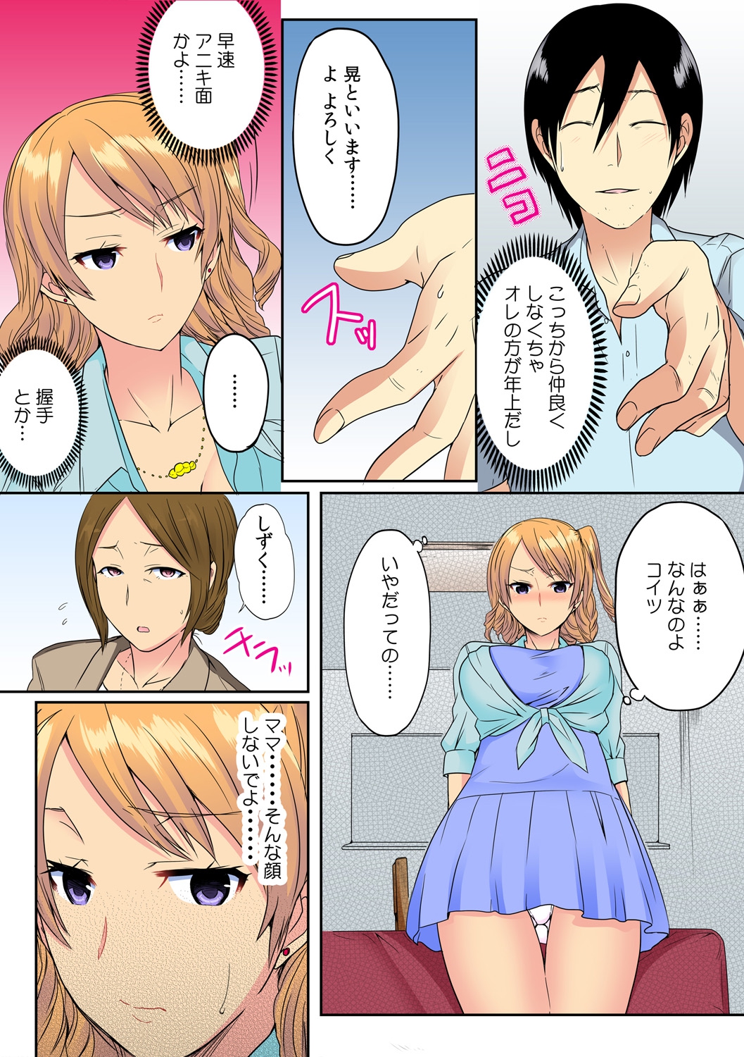 Ore, Hajimete dakara Yasashiku Shite Kure! Ch. 1 page 7 full