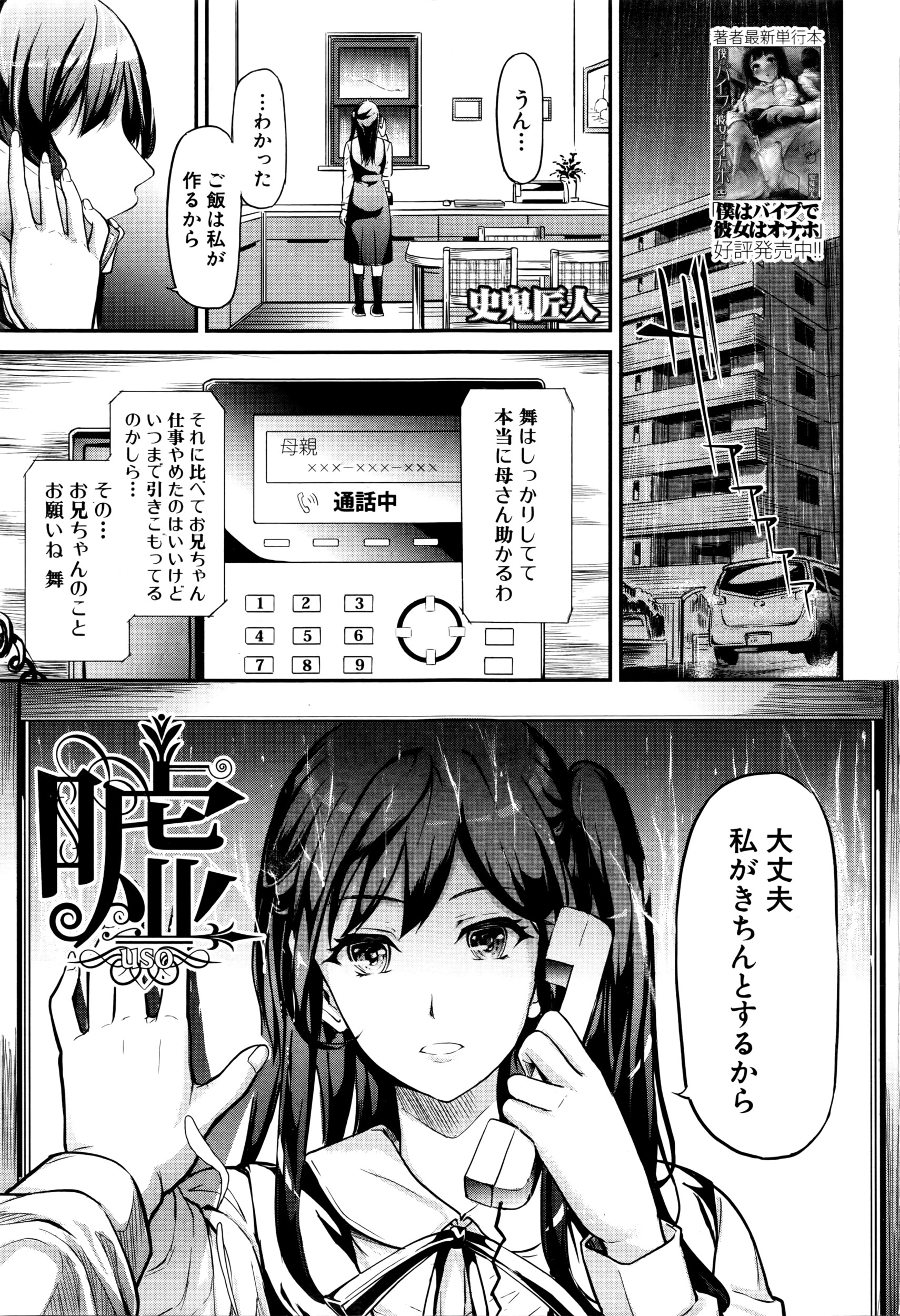COMIC Mugen Tensei 2016-03 page 4 full