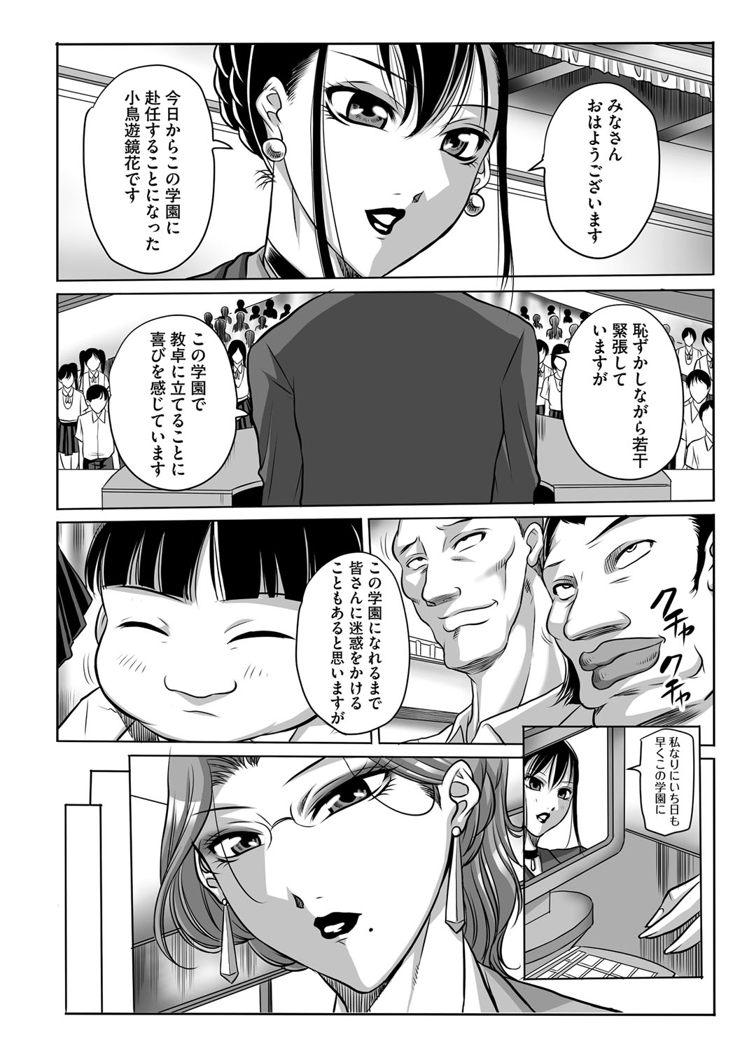 Houman Onna Kyoushi Choukyou "Kyouka" page 10 full