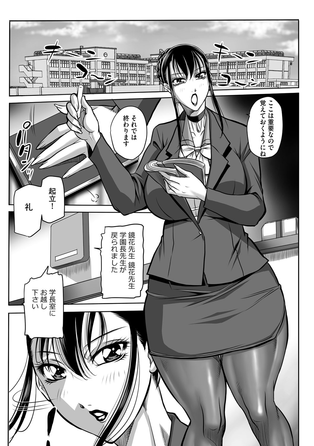 Houman Onna Kyoushi Choukyou "Kyouka" page 11 full