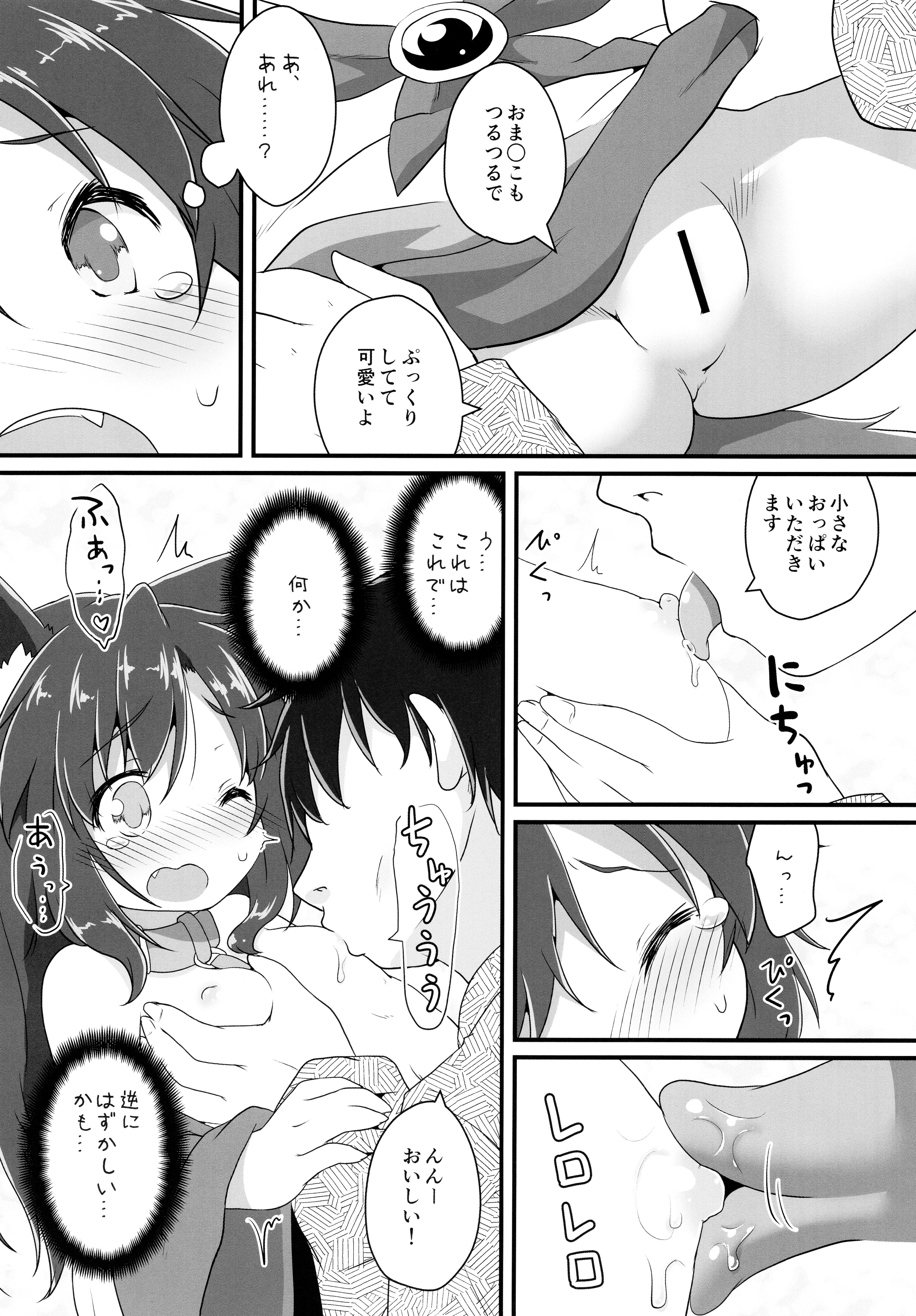Chiisana Loup-garou page 11 full
