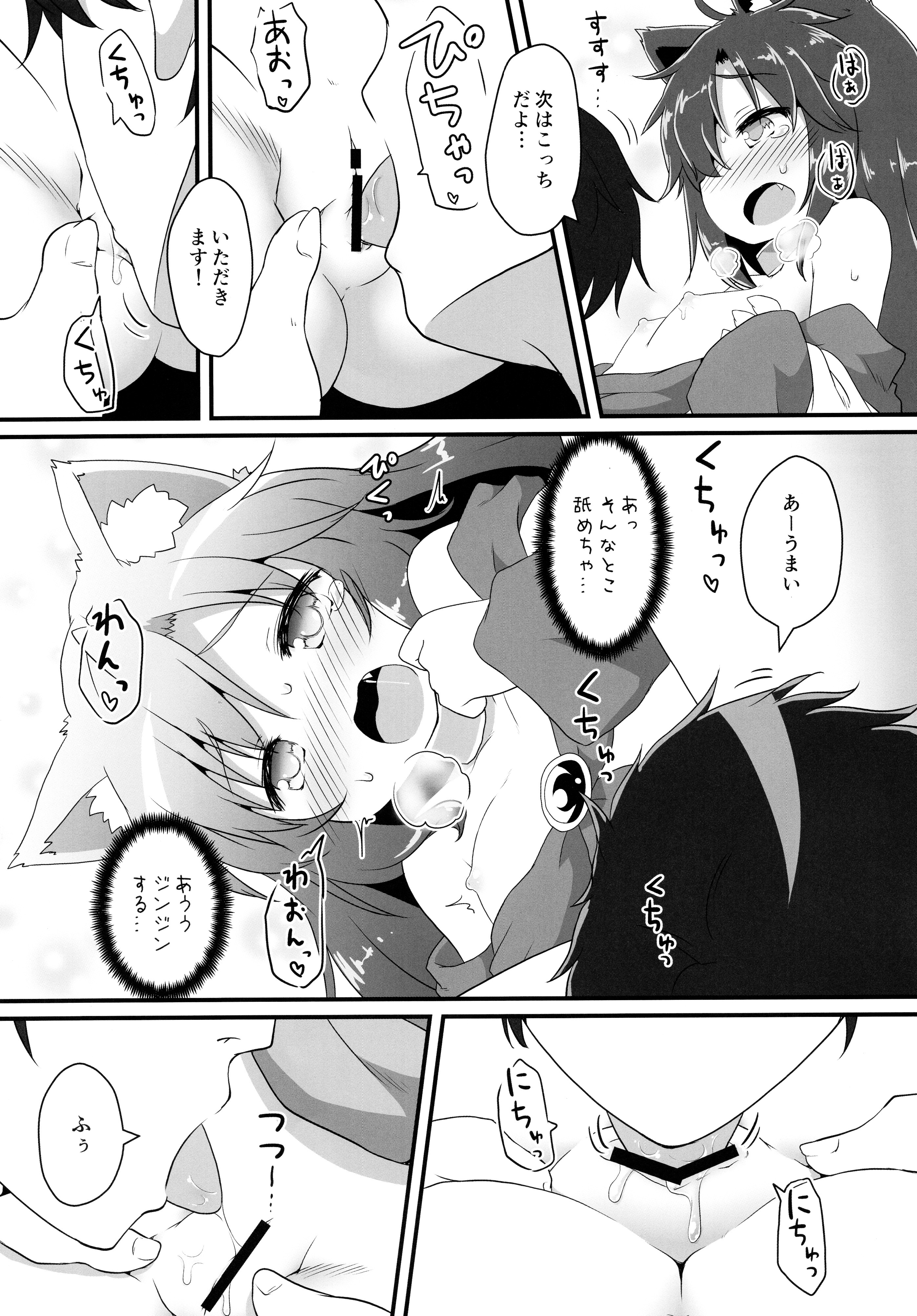 Chiisana Loup-garou page 12 full