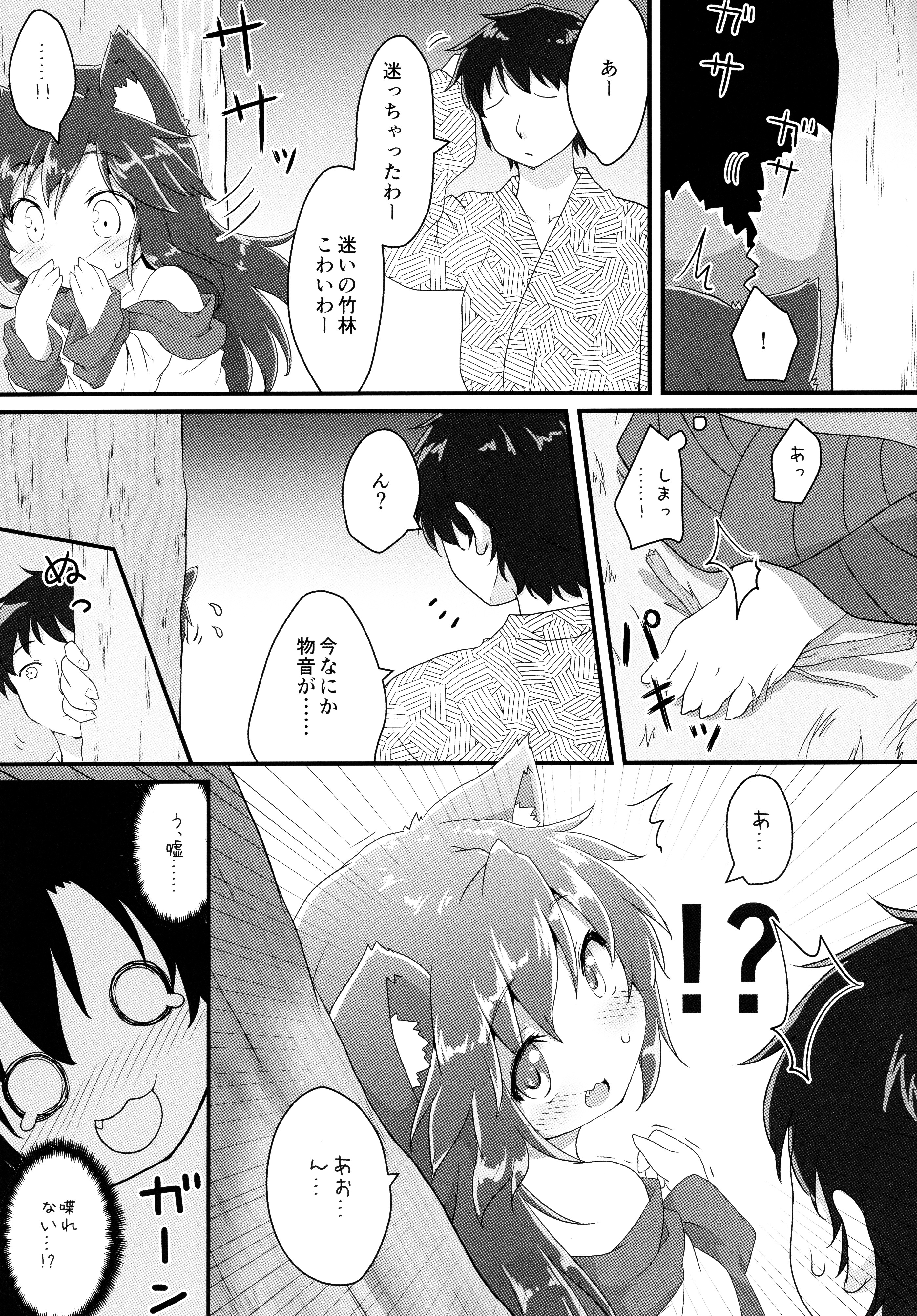 Chiisana Loup-garou page 5 full
