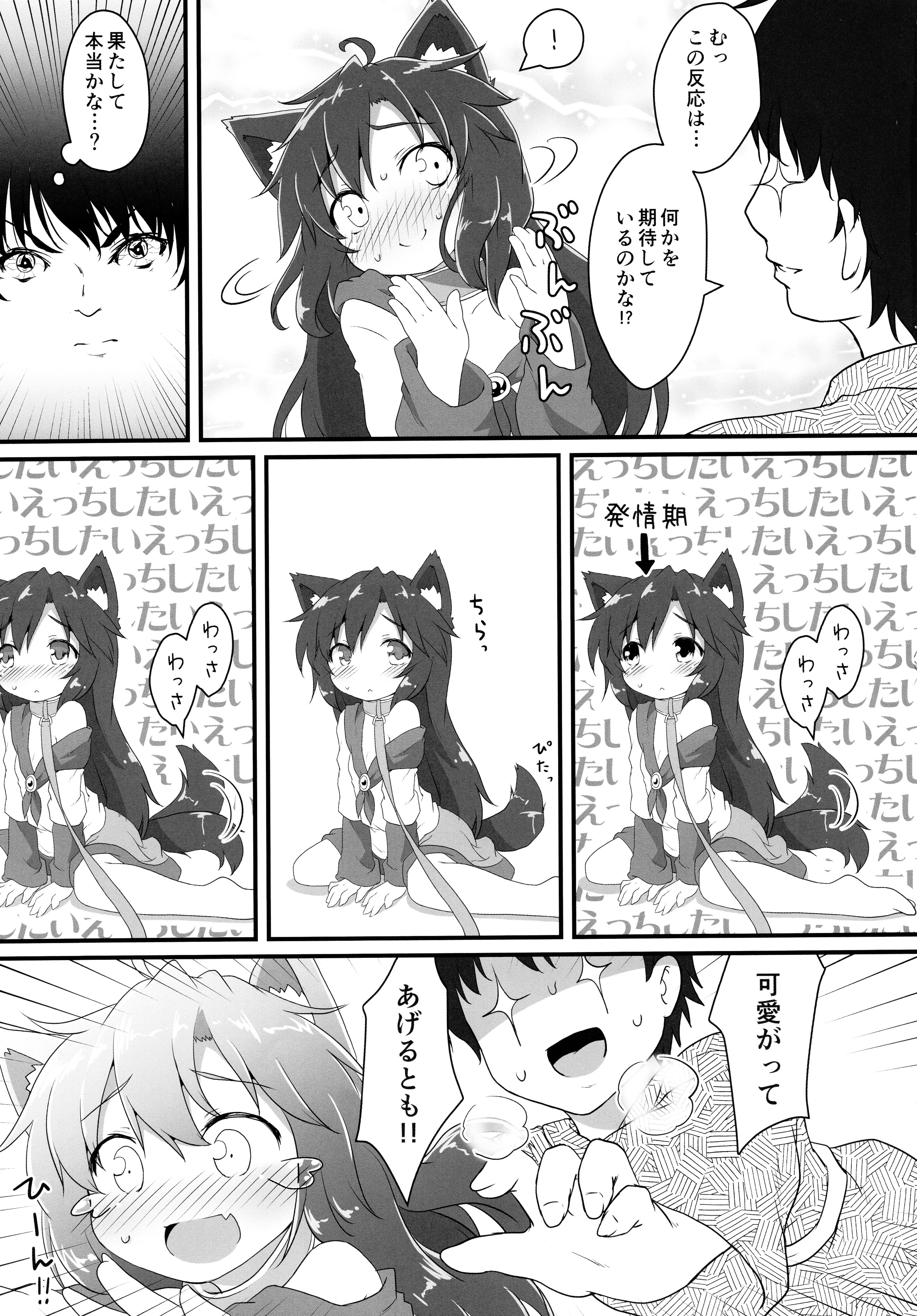 Chiisana Loup-garou page 9 full