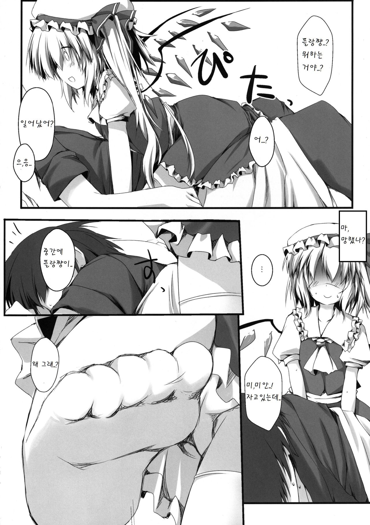 Flan no Omocha page 11 full