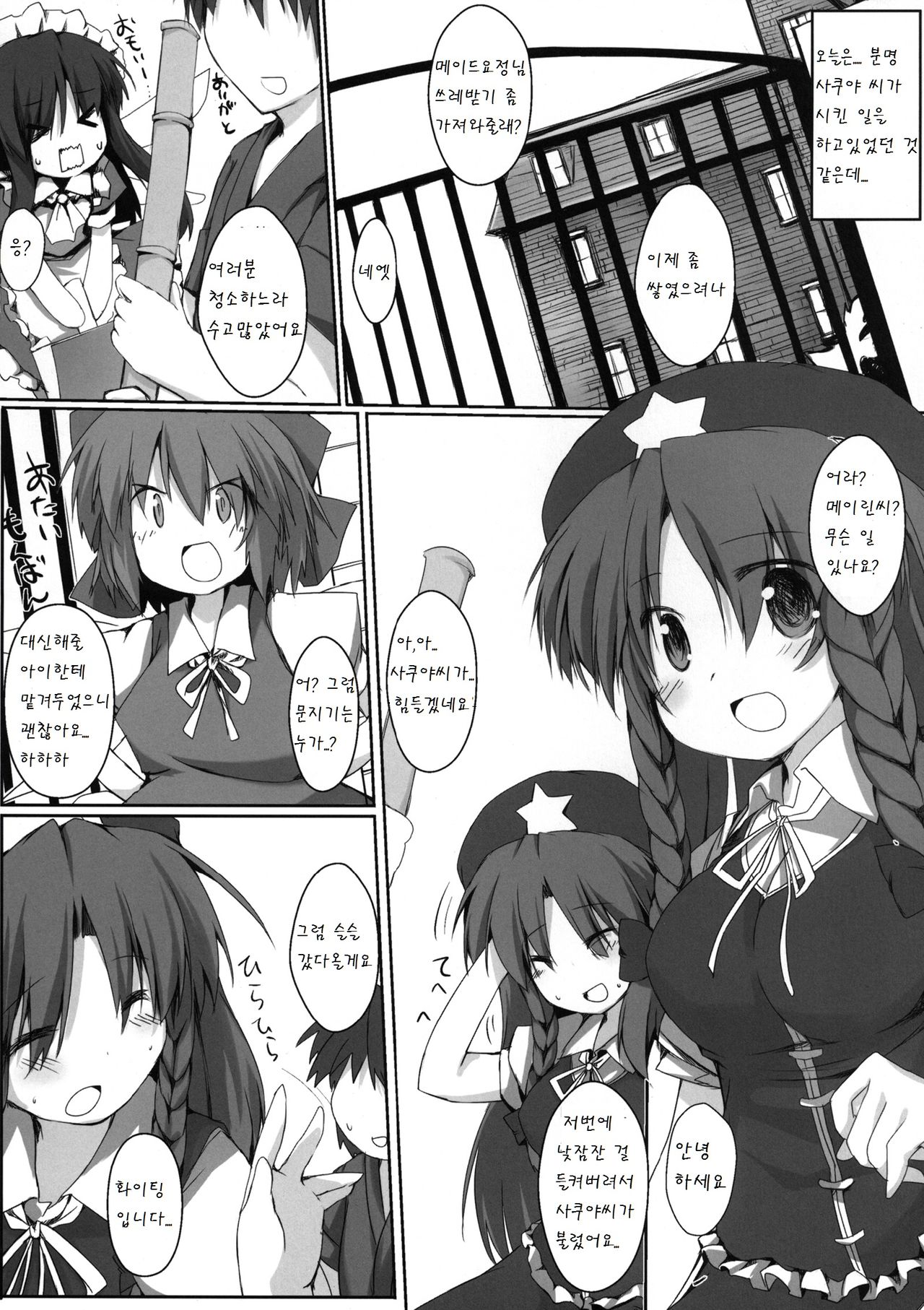 Flan no Omocha page 5 full