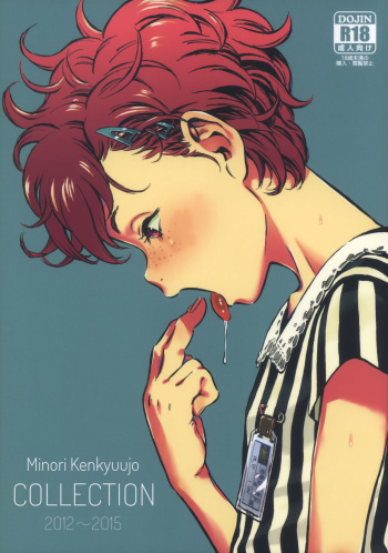 (C90) [Minori Kenkyuujo (Minori Kenshirou)] Minori Kenkyuujo Soushuuhen 2012~2015 | Minori Kenkyuujo Collection 2012~2015 [English] =LWB= cover