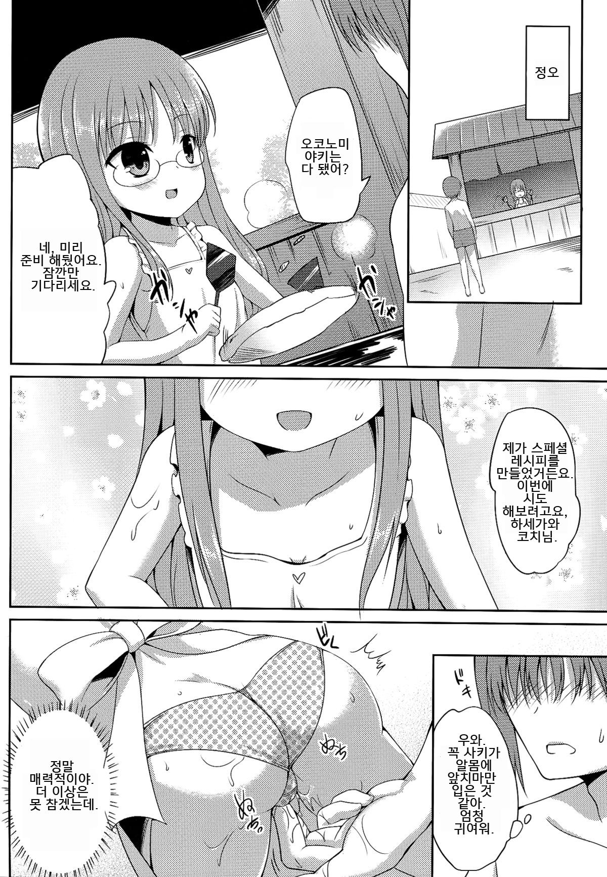 RoKyu Beach page 11 full