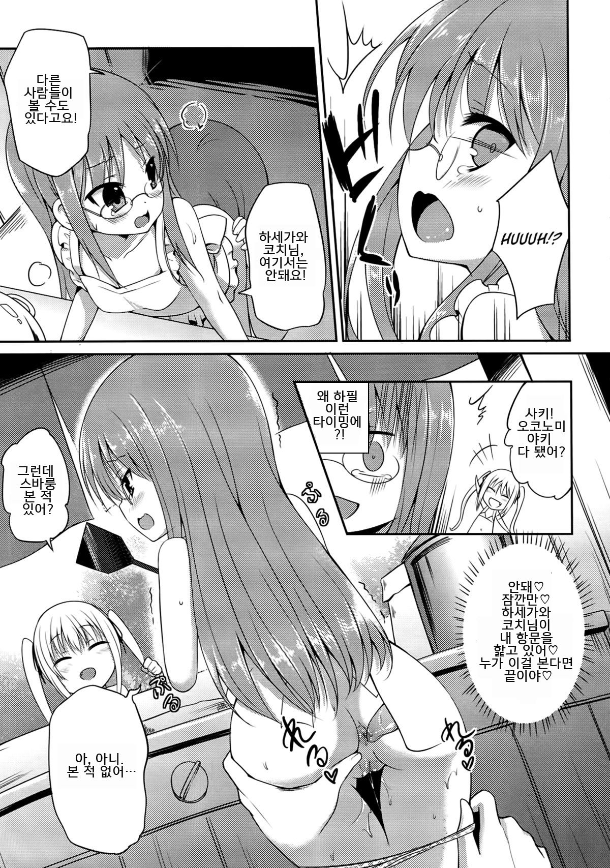 RoKyu Beach page 12 full